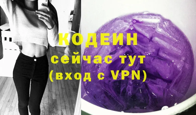 Кодеин Purple Drank  блэк спрут рабочий сайт  Бутурлиновка 